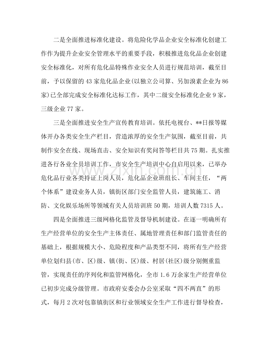安监局上半年安全生产工作总结三篇.docx_第2页