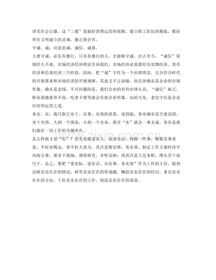 调度主任工作的自我参考总结（通用）.docx_第2页