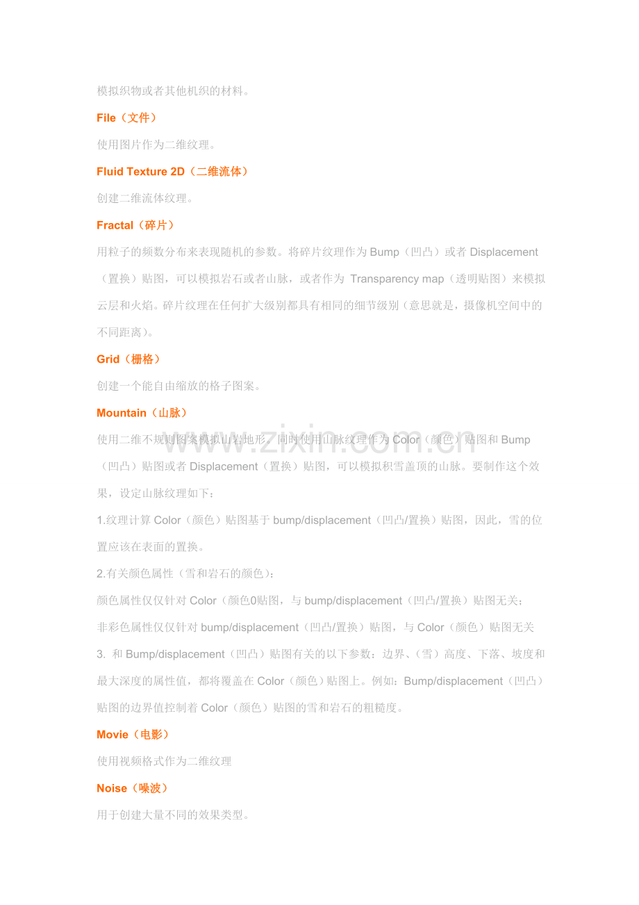 常用2D纹理节点.doc_第2页