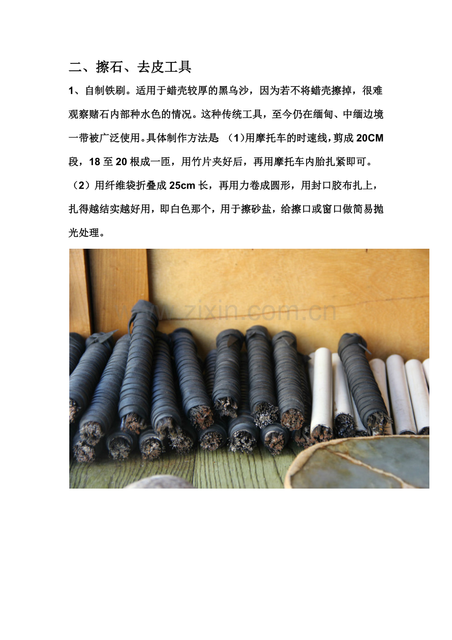 草根赌石之工具篇.docx_第2页