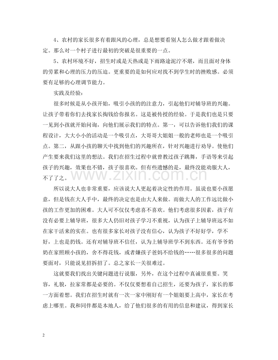 托管老师工作总结优秀例文.docx_第2页
