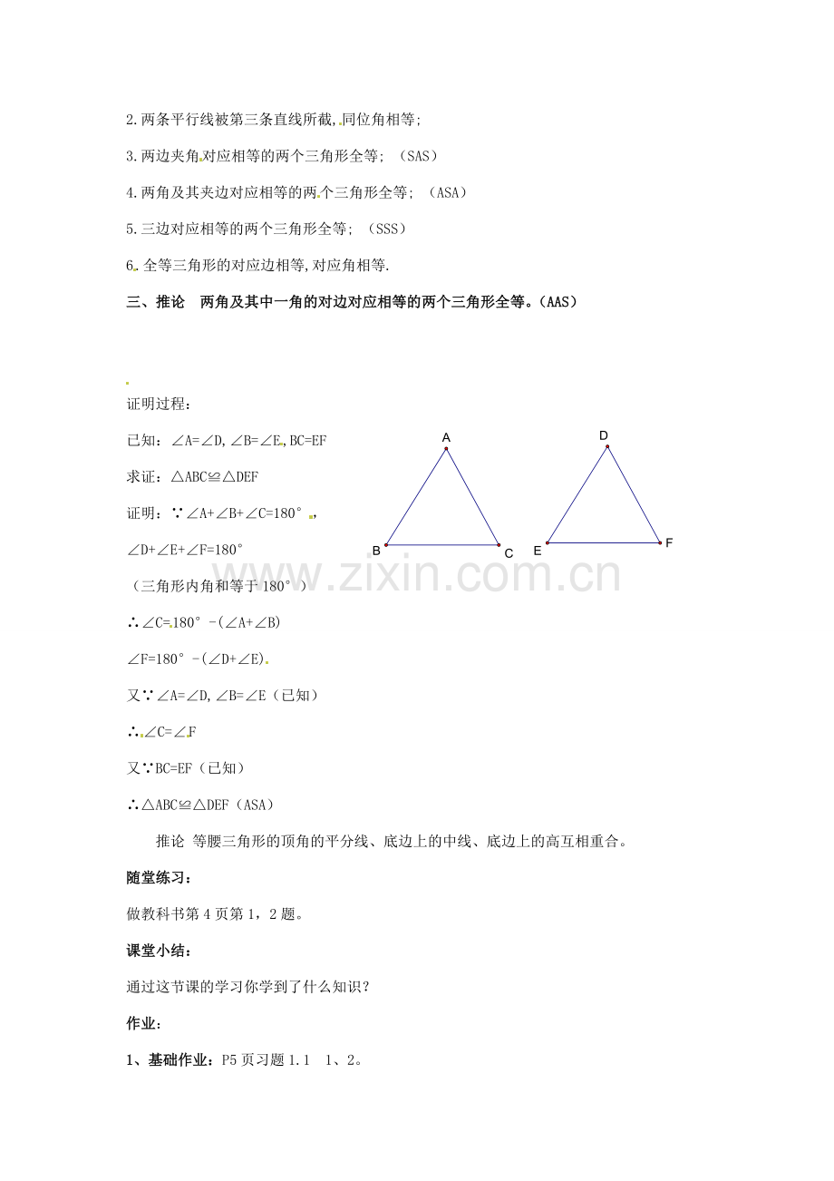 九年级数学上册《1.1 你能证明它们吗》教案1 北师大版-北师大版初中九年级上册数学教案.doc_第2页