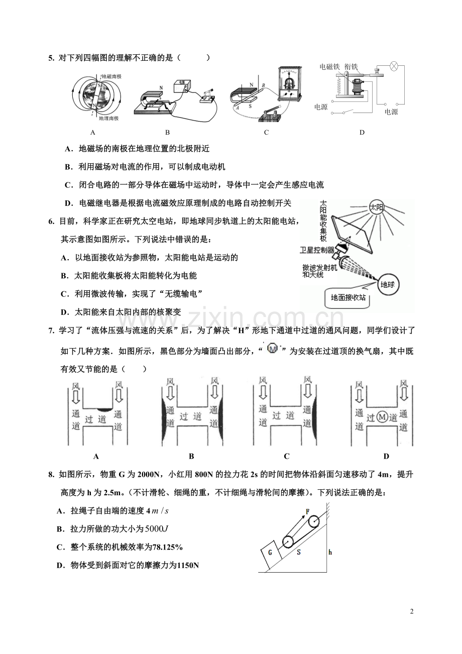 2015佛山南海中考物理模拟试卷.doc_第2页