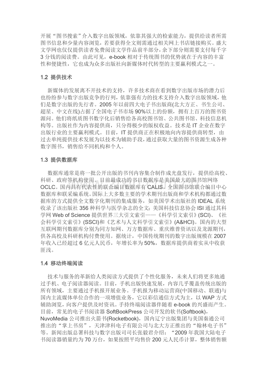 新媒体的盈利模式分析.doc_第2页