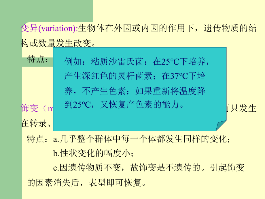y)亲代生物传递给子代一套实现与其相同形.ppt_第2页