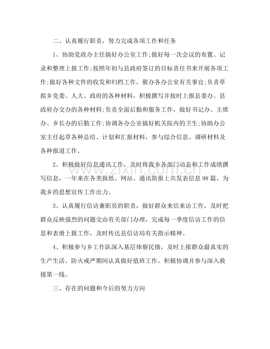 乡镇党政办公室秘书年终工作总结.docx_第2页
