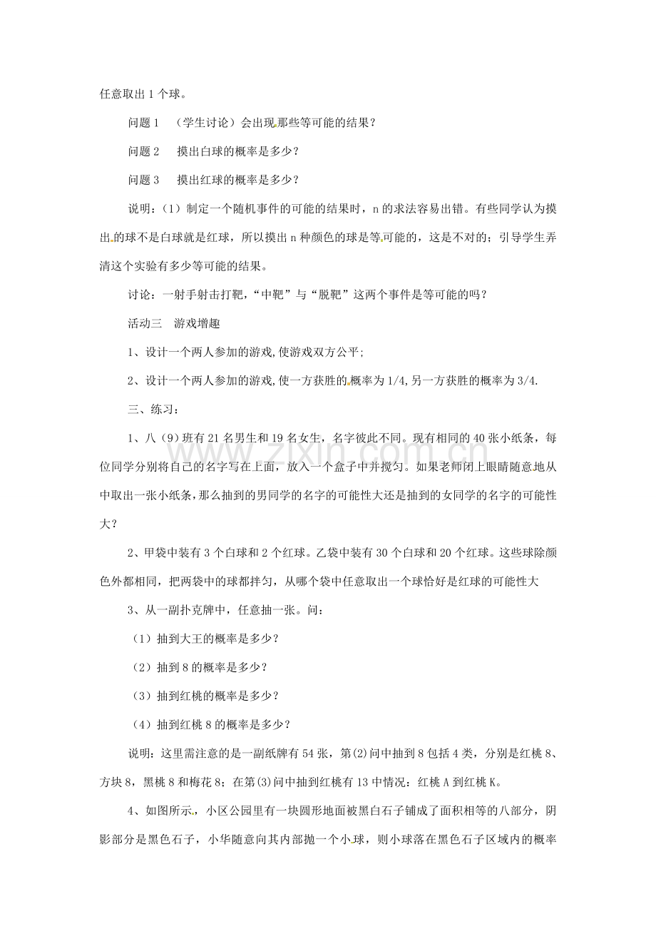 八年级数学下册 12．2等可能条件下的概率（一）（第1课时）教案 苏科版.doc_第2页
