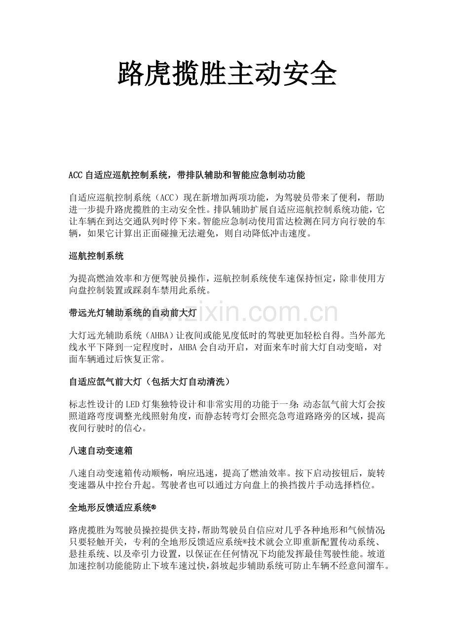 路虎基础知识.doc_第1页