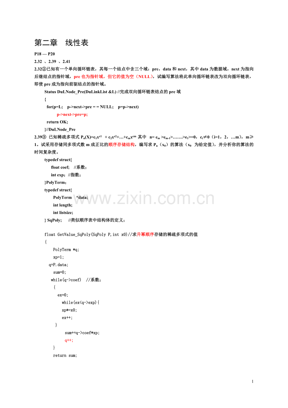 习题讲评(二).doc_第1页