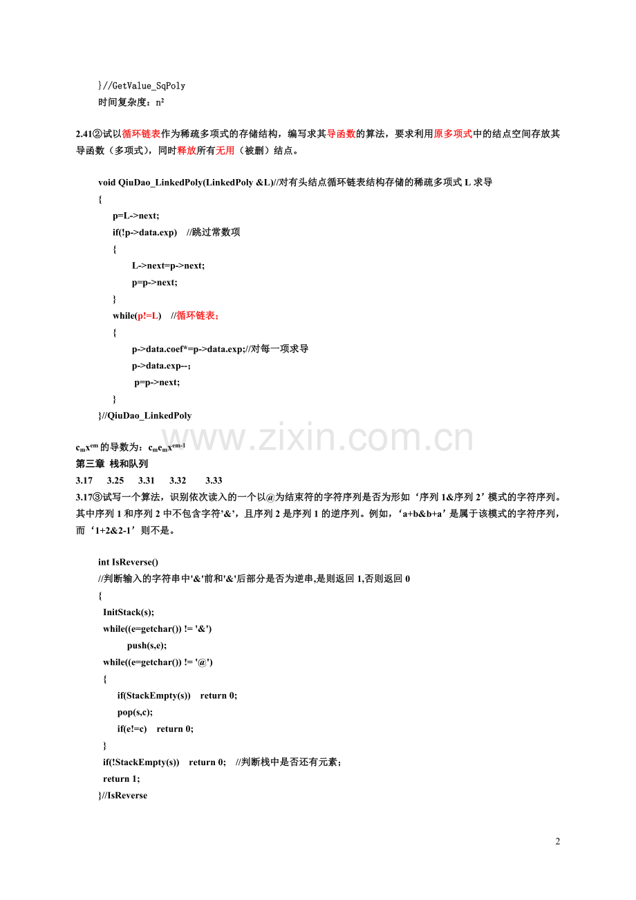 习题讲评(二).doc_第2页