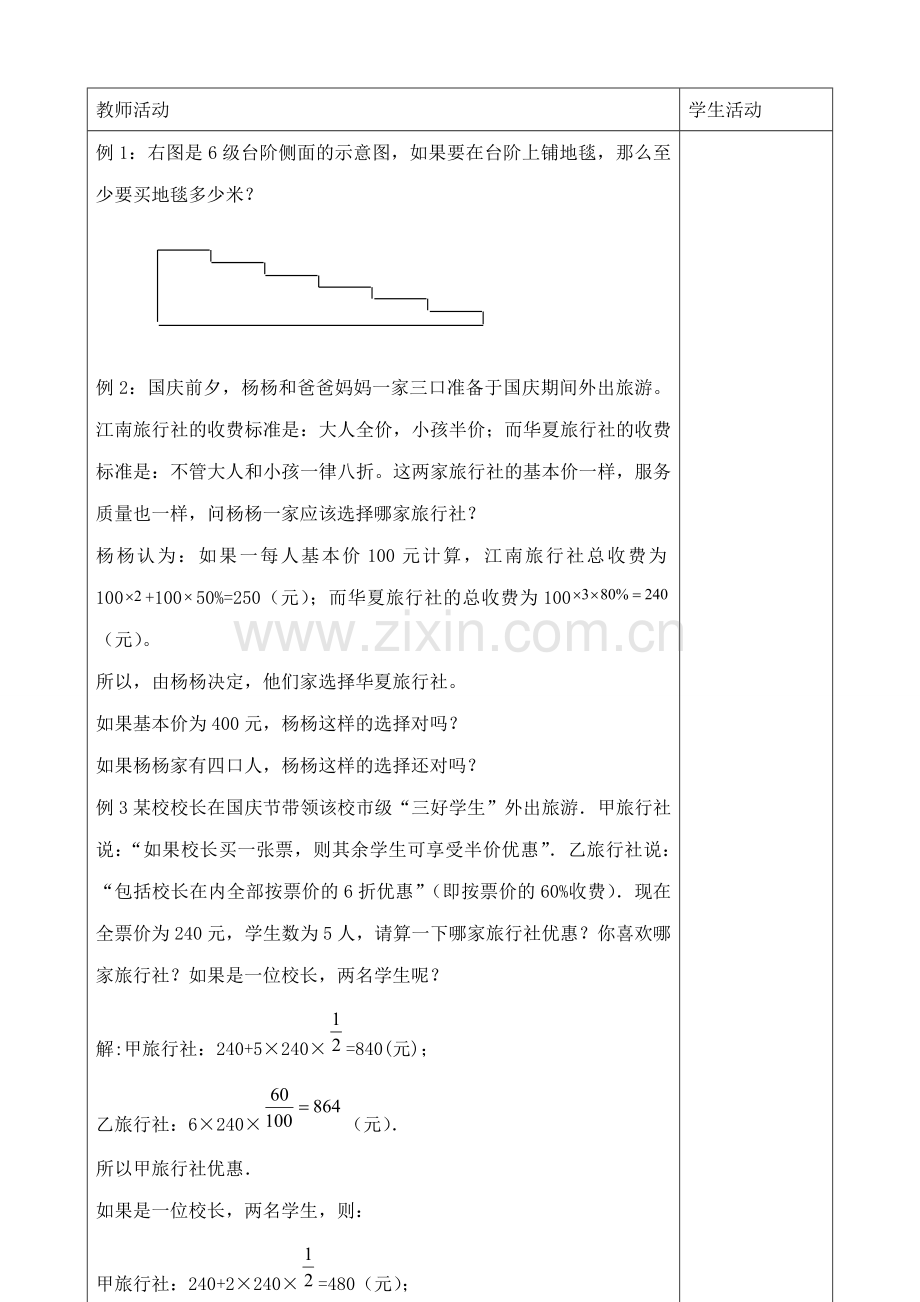 华师版七年级数学上册 让我们来做数学1.doc_第2页