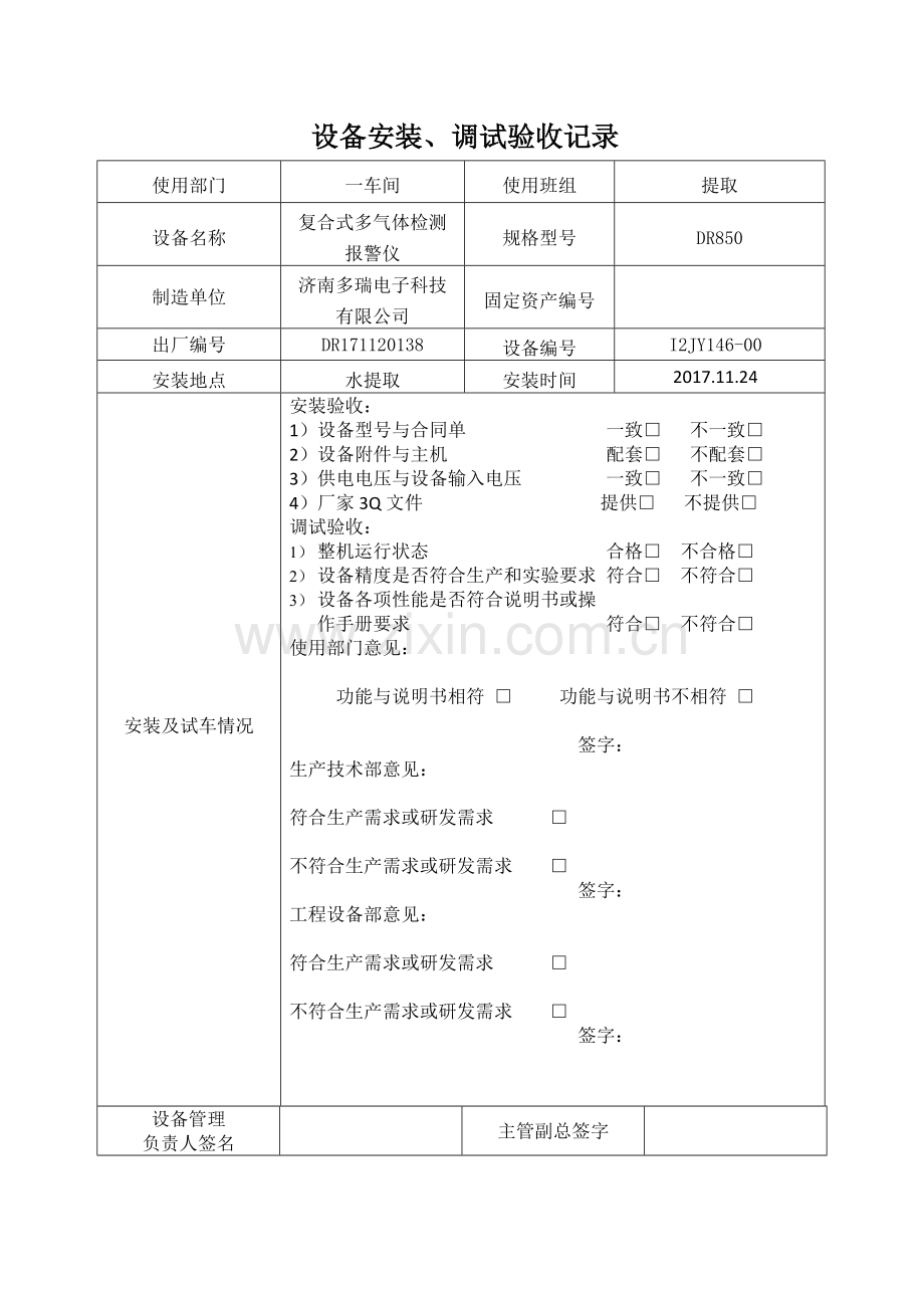 设备验收单.doc_第1页