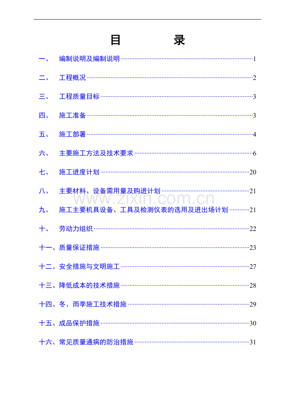 鸿祥家园水.doc_第1页