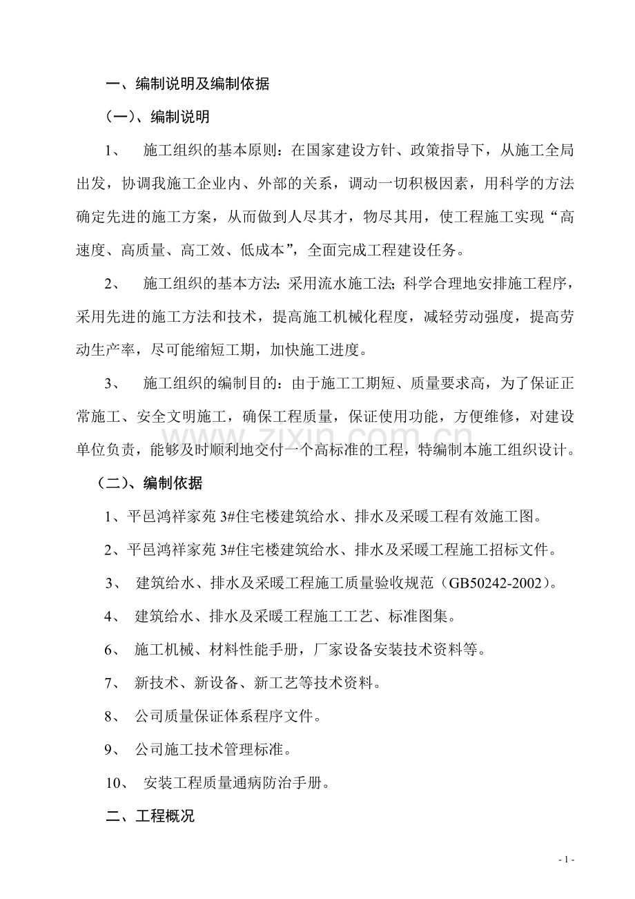 鸿祥家园水.doc_第2页