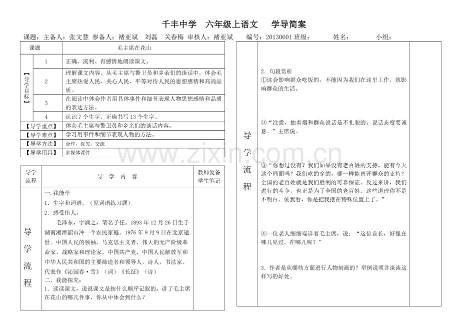 第一课《毛主席在花山》学导简案.doc_第1页