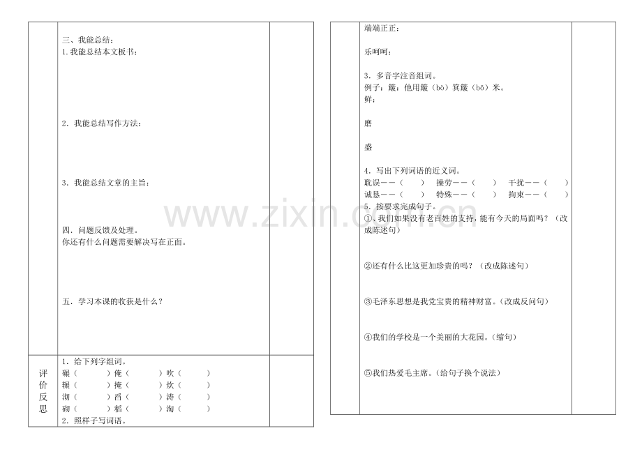 第一课《毛主席在花山》学导简案.doc_第2页