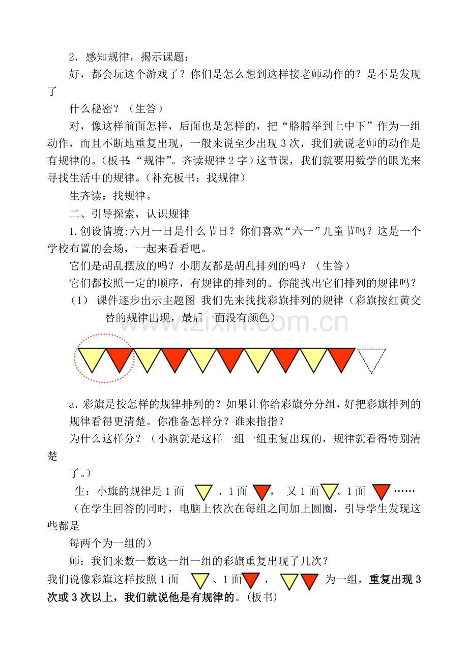 小学数学人教2011课标版一年级找规律-教学设计-(4).doc_第2页