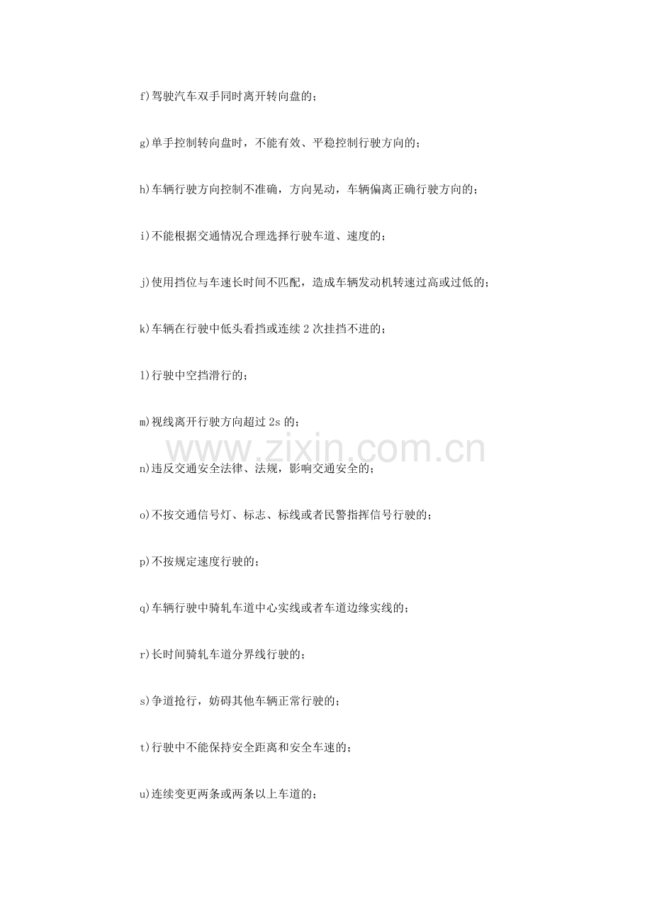 科目三道路驾驶技能考试是拿驾照的最重要的一步.doc_第2页