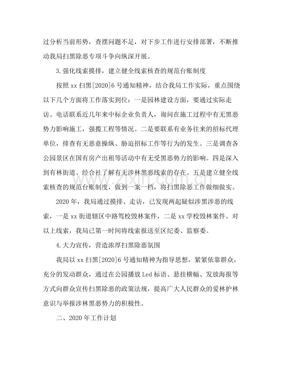 园林局扫黑除恶专项斗争工作年工作总结.docx_第2页