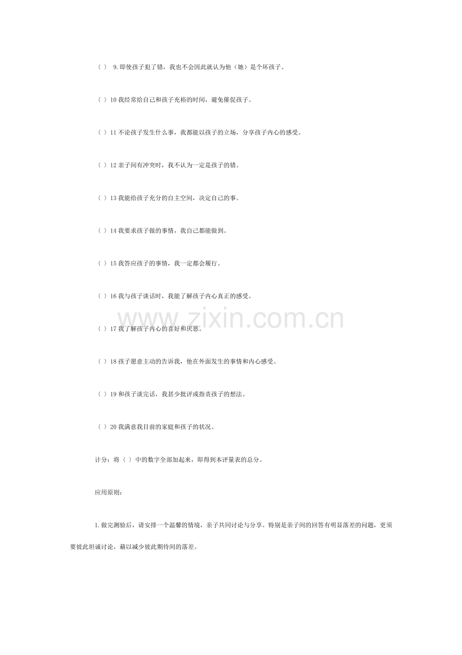 亲子关系量表.doc_第2页