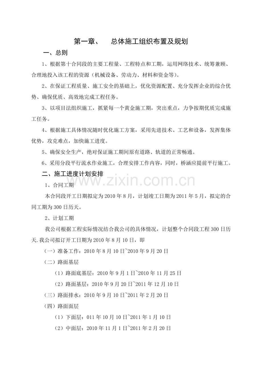 桂兴高速十标段施组.doc_第2页