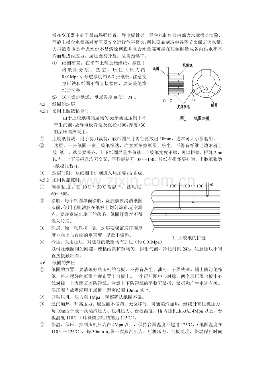 层压纸圈制造工艺.doc_第2页