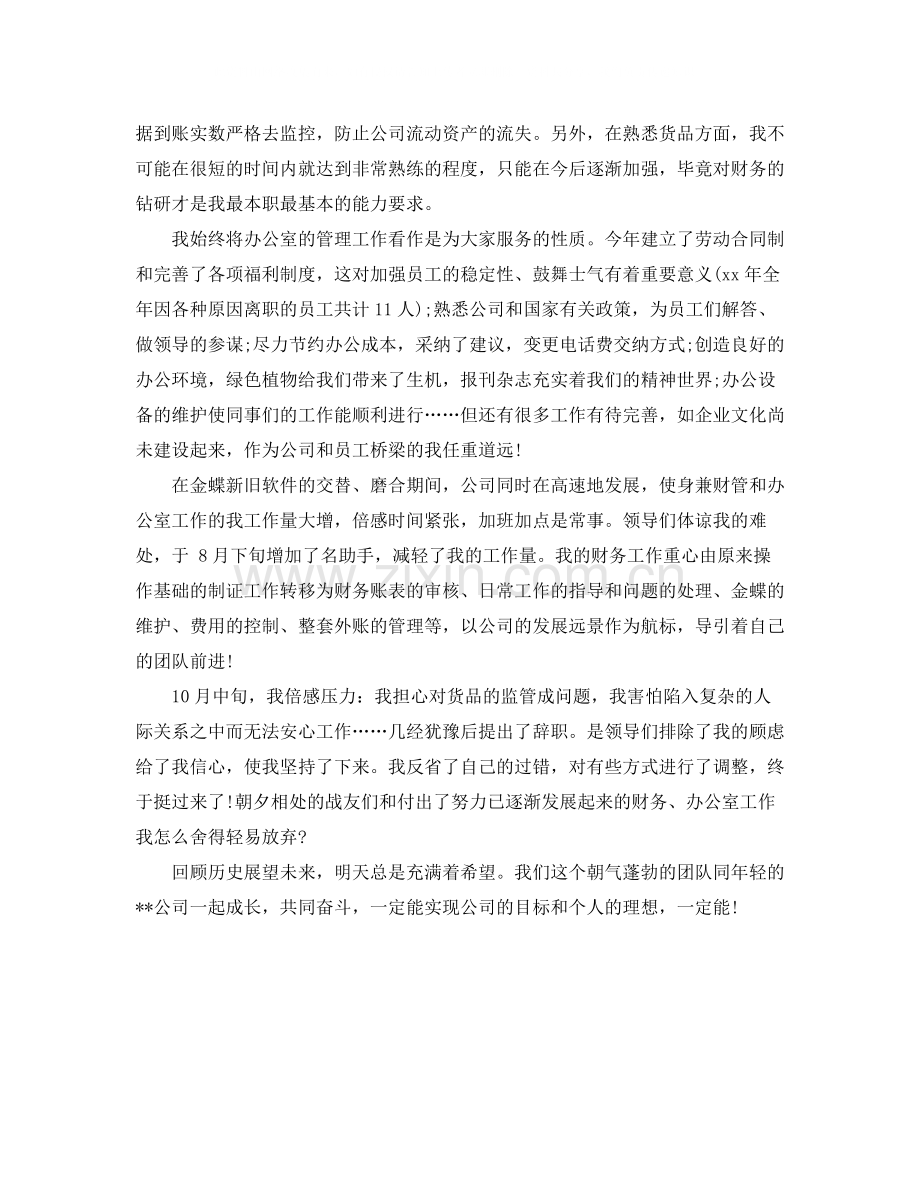 2020年5月企业职员工作总结.docx_第2页