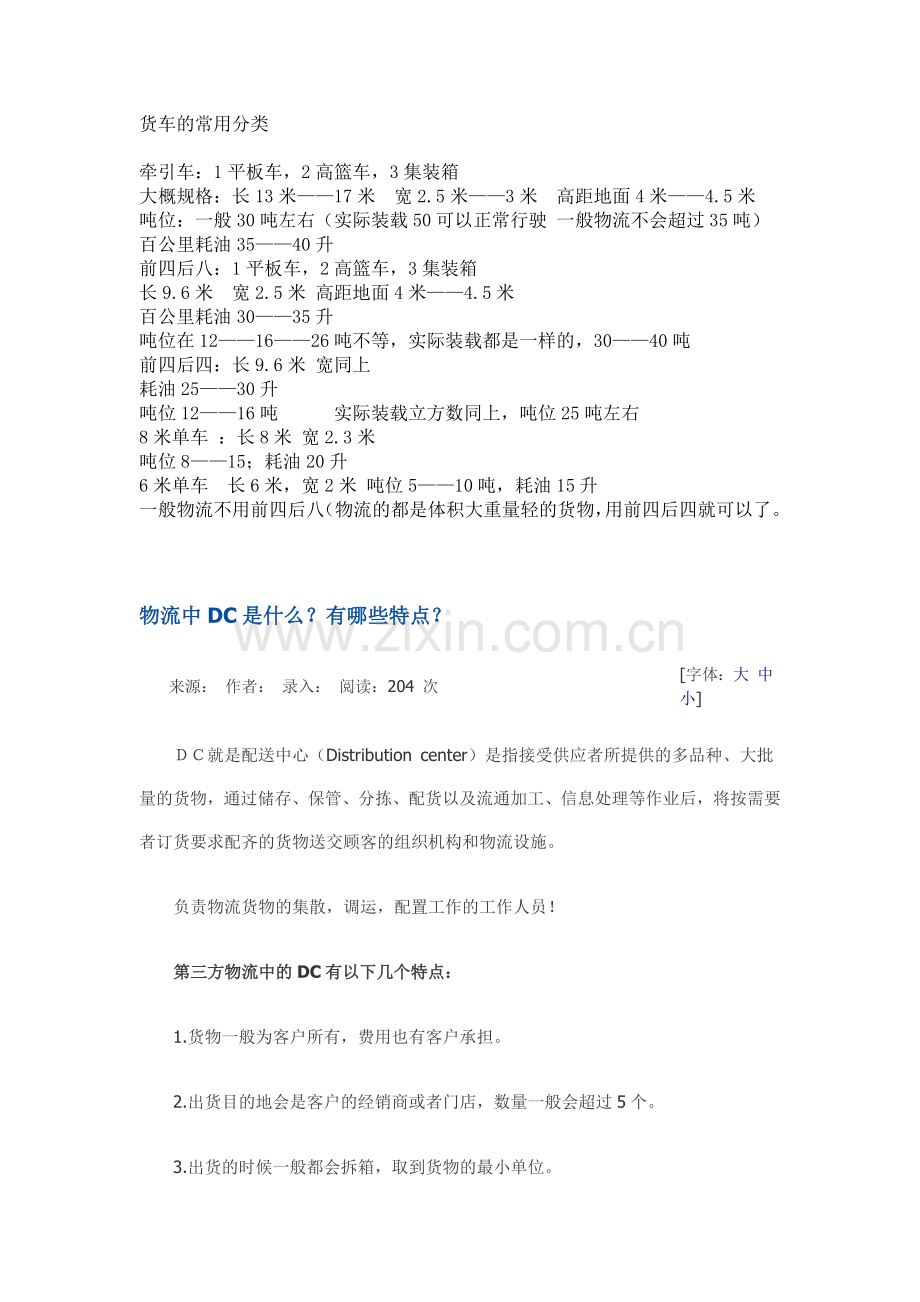货车的常用分类.docx_第1页