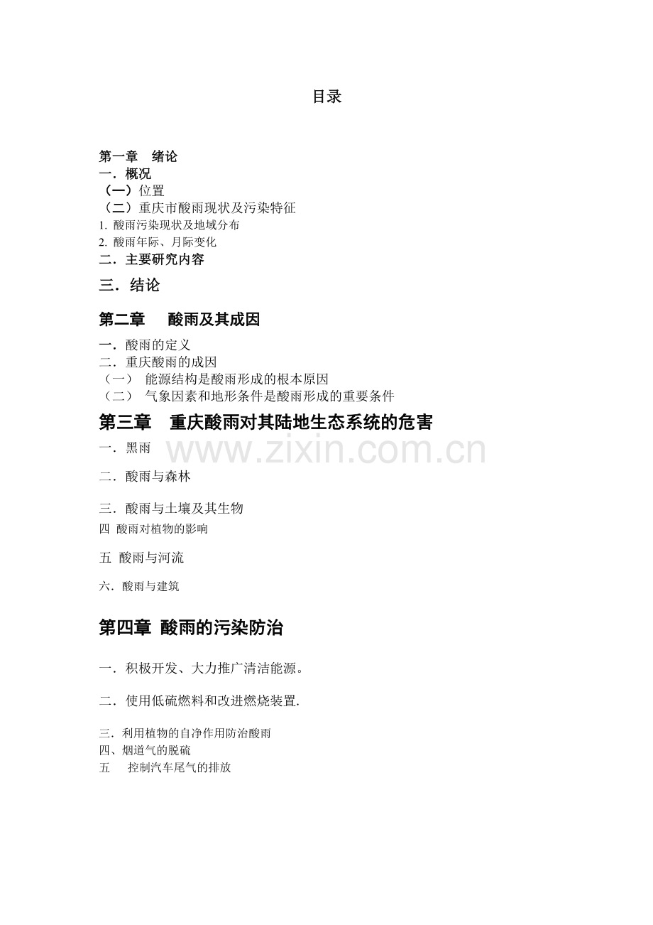 孙高敏的论文.doc_第1页