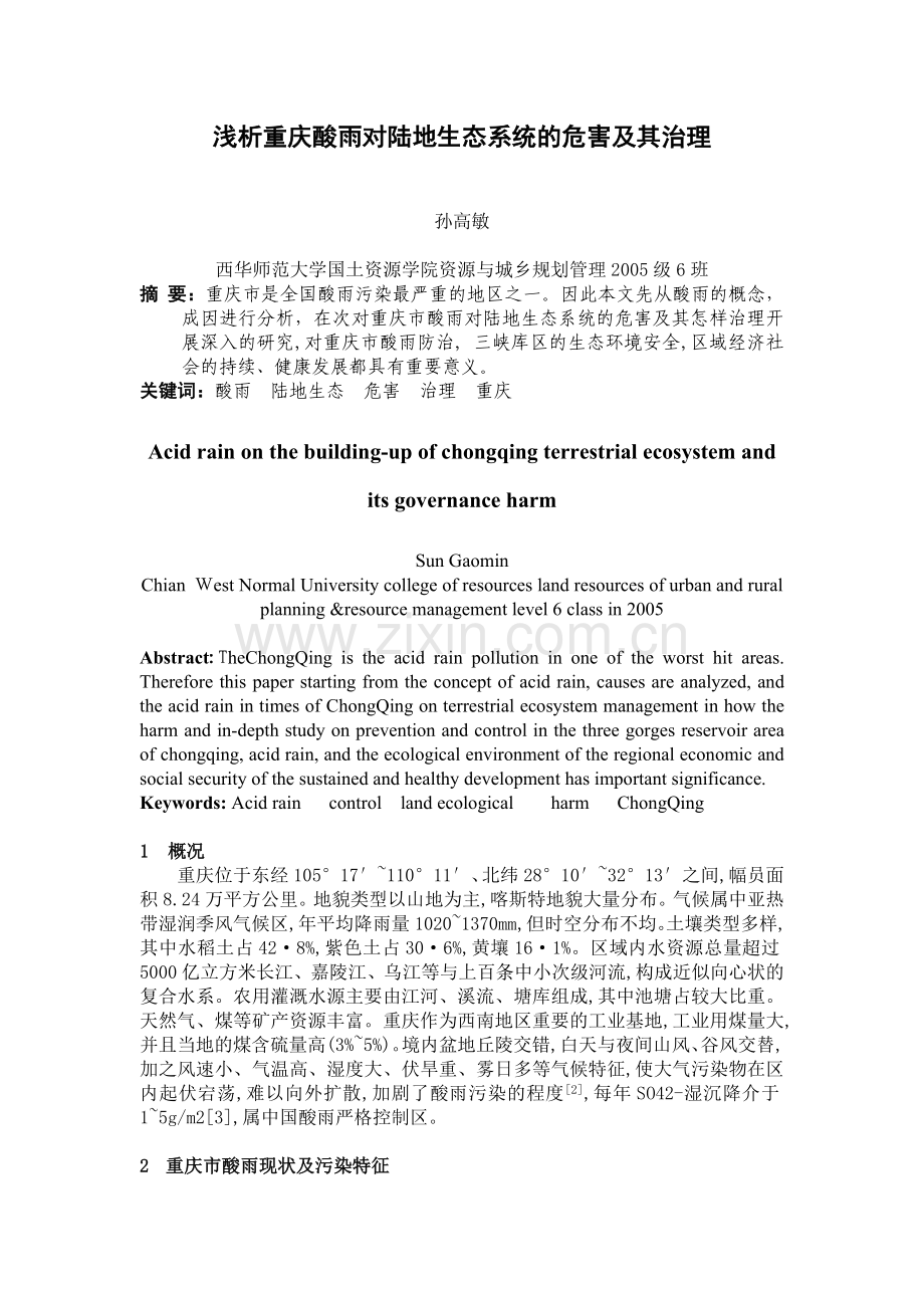 孙高敏的论文.doc_第2页