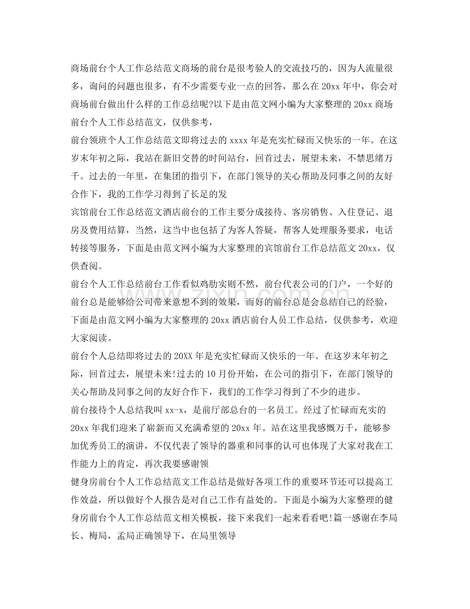 前台工作总结大全 .docx_第2页