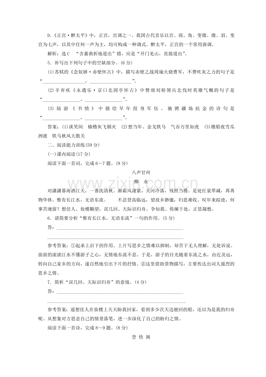 2017_2018学年高中语文单元质量检测二珠星璧月彩云中语文版必修32018012712-语文备课大师.doc_第2页