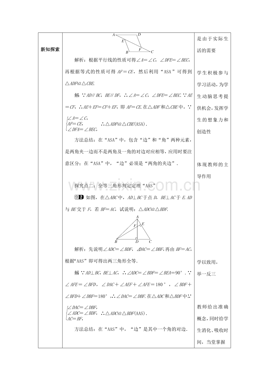 山东省济南市槐荫区七年级数学下册 第四章 三角形 4.3 探索三角形全等的条件 4.3.2 探索三角形全等的条件教案 （新版）北师大版-（新版）北师大版初中七年级下册数学教案.doc_第2页