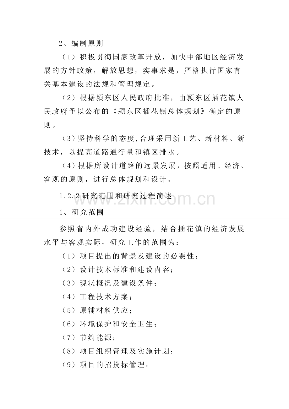 插花镇区道路可研.doc_第2页
