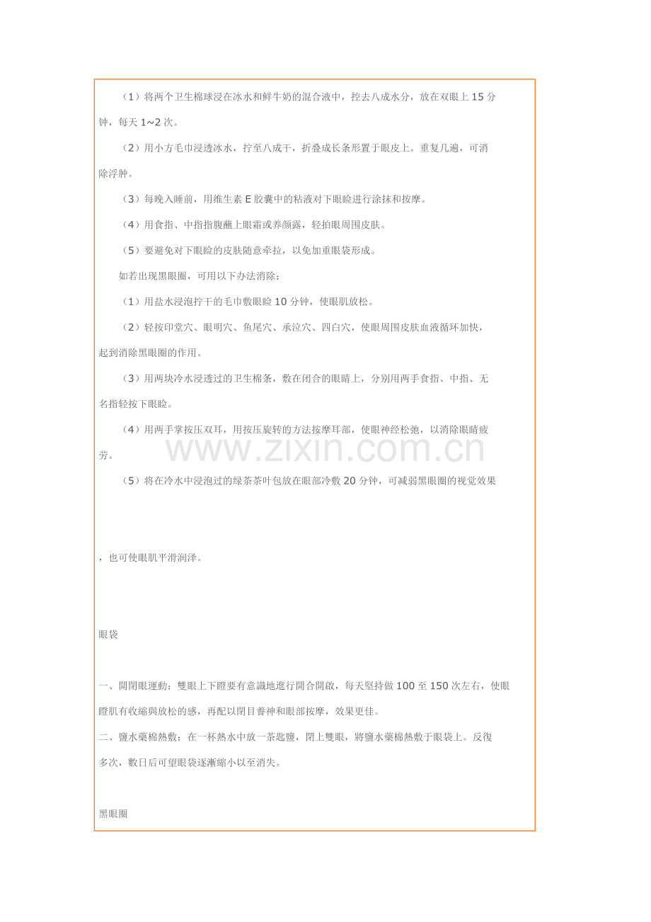 消除眼袋和黑眼圈.doc_第2页