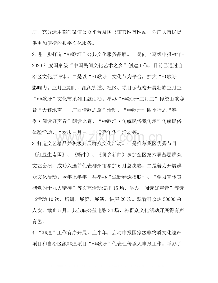 文广新局清水衙门[文广新局上半年工作总结五篇汇编].docx_第2页