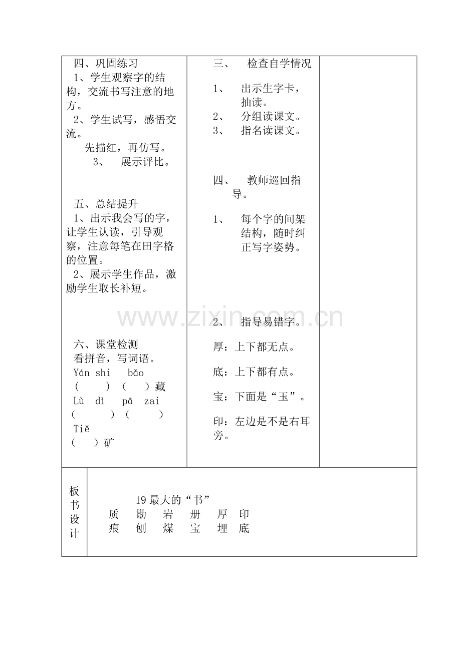 小学二年级语文下册第五单元《最大的书》导学案.doc_第2页