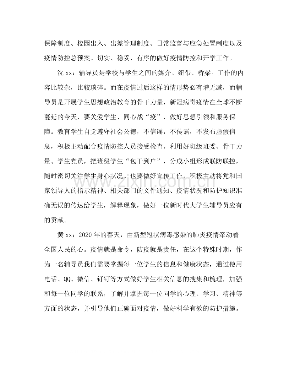大学生沙龙活动方案交流总结.docx_第2页