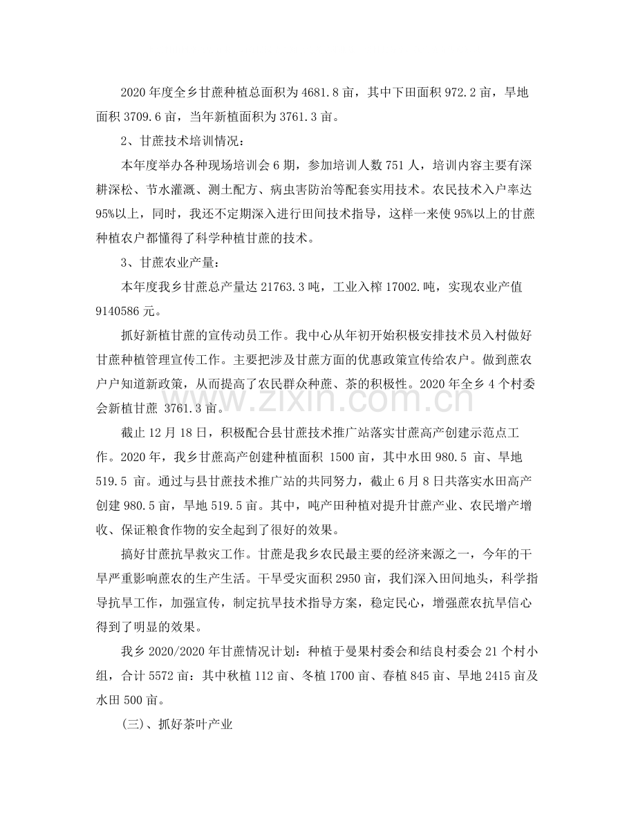 农业综合服务中心年度工作总结范文.docx_第2页