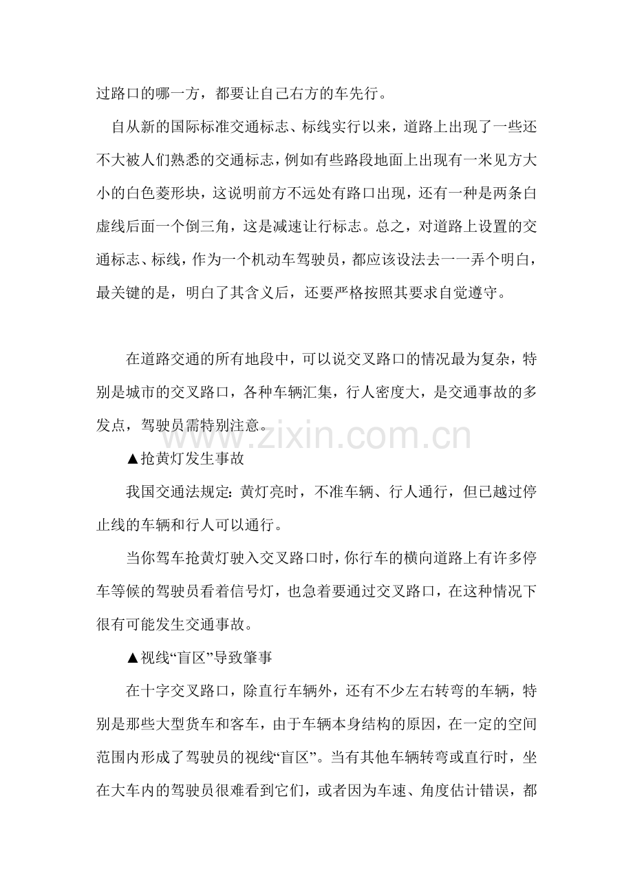 复杂情况下安全驾驶的注意事项.doc_第2页
