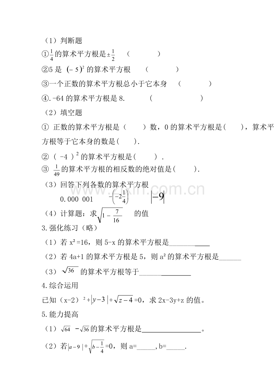 算术平方根随堂练习.doc_第1页