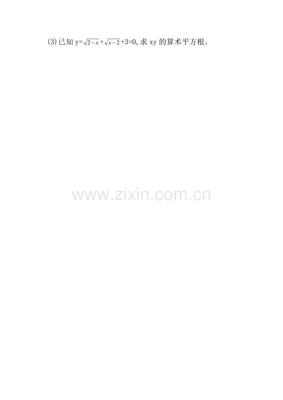 算术平方根随堂练习.doc_第2页