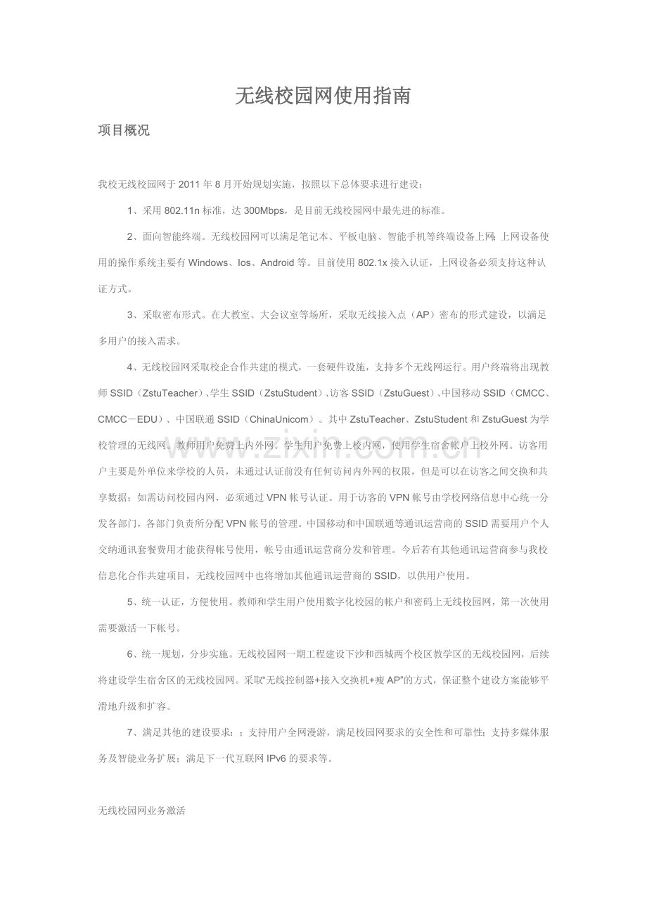 浙江理工大学无线校园网使用指南.doc_第1页