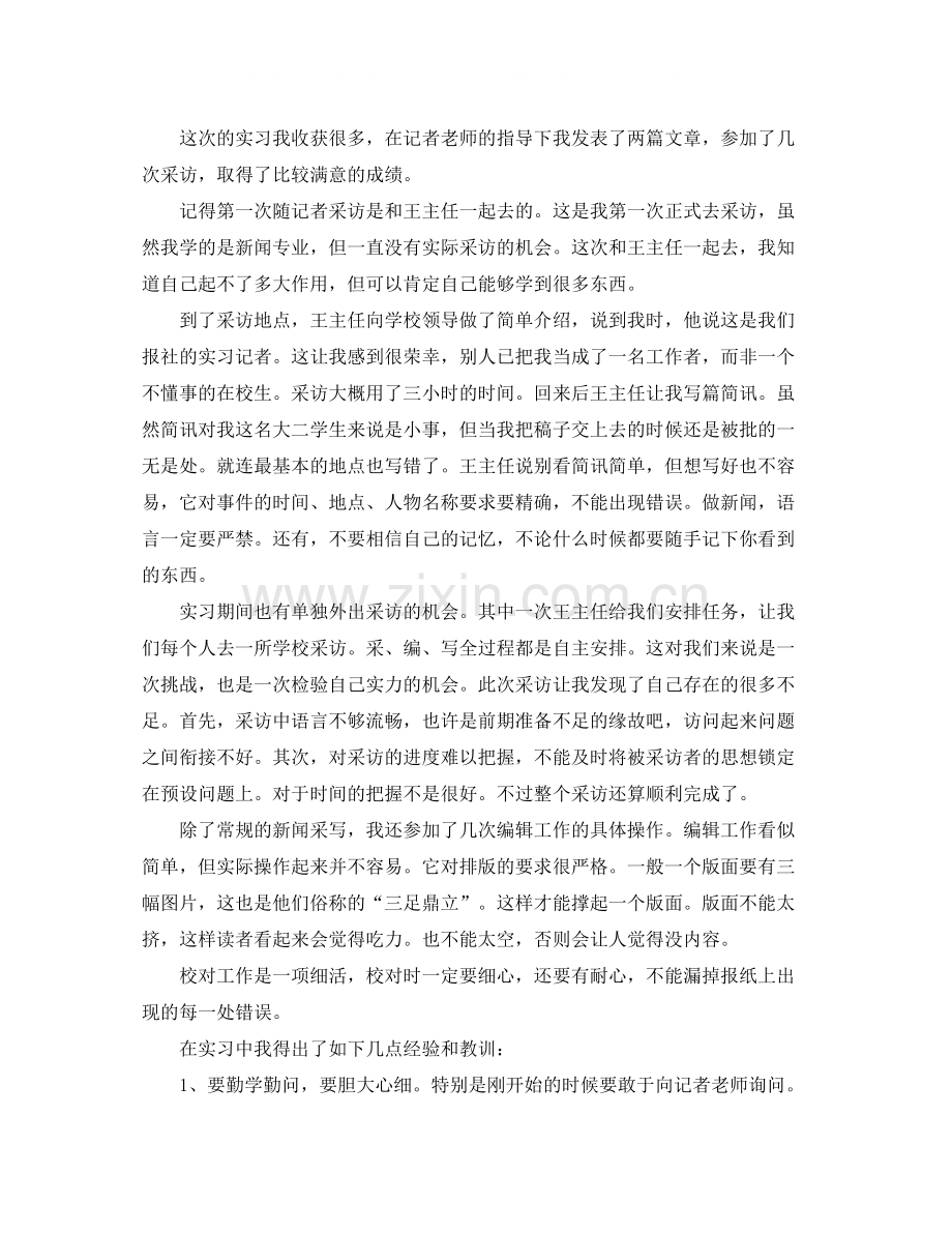编辑个人实习工作总结范文.docx_第2页
