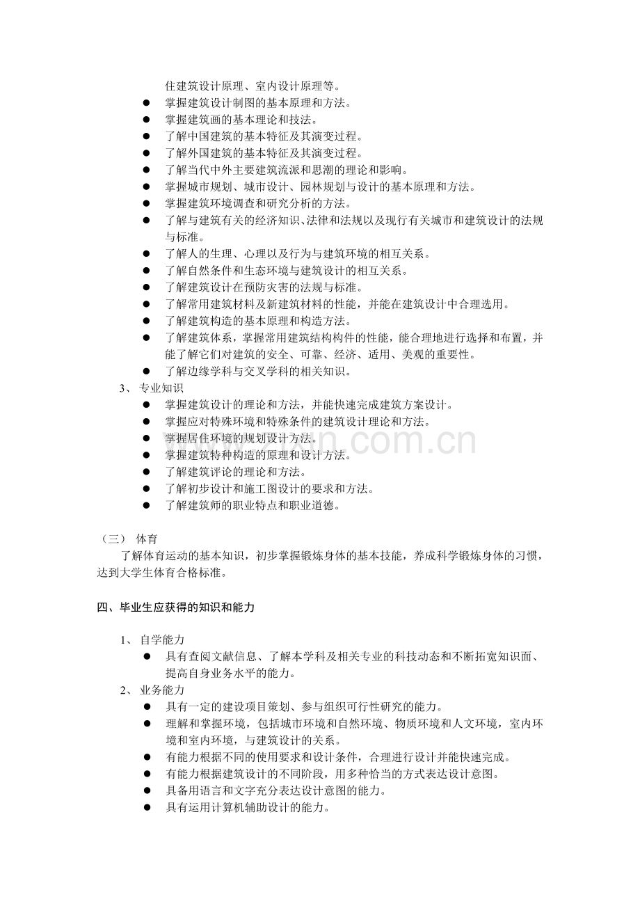 同济大学建筑系建筑学专业培养计划.doc_第2页