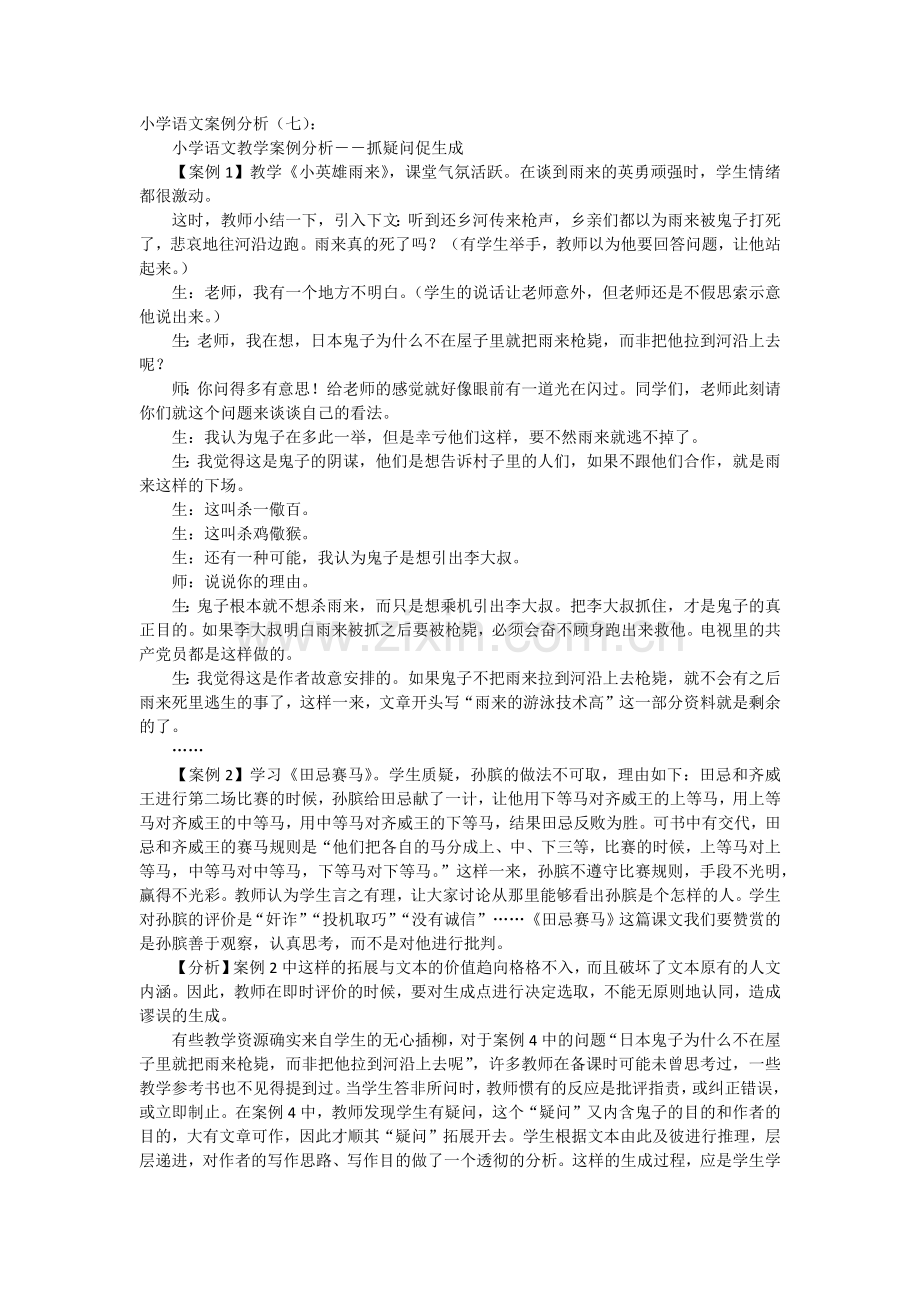 《小英雄雨来》案例分析.docx_第1页