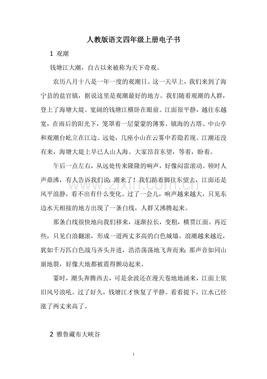 人教版语文四年级上册电子书.doc_第1页