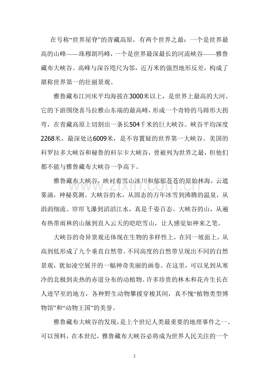 人教版语文四年级上册电子书.doc_第2页