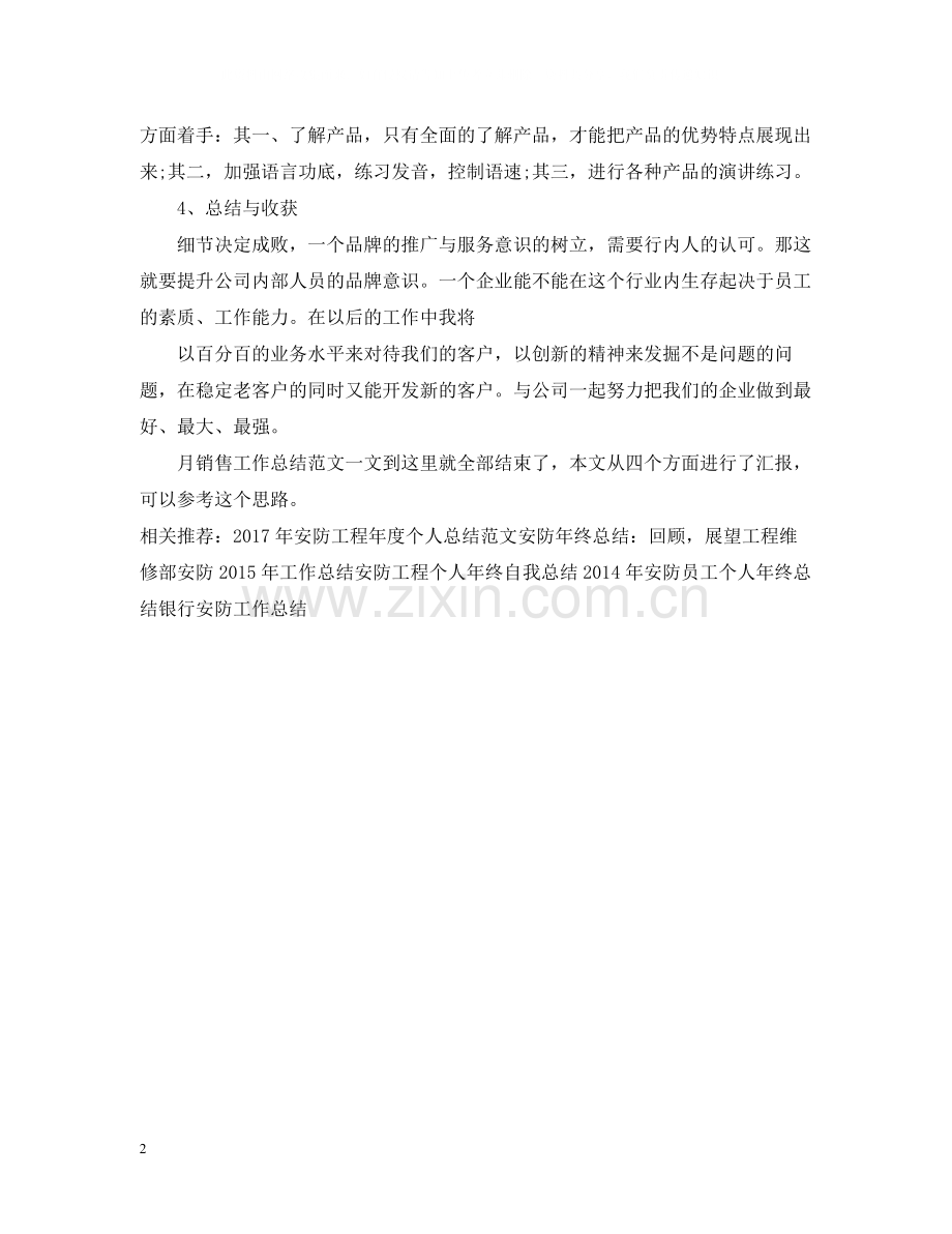 安防行业销售工作总结范文.docx_第2页