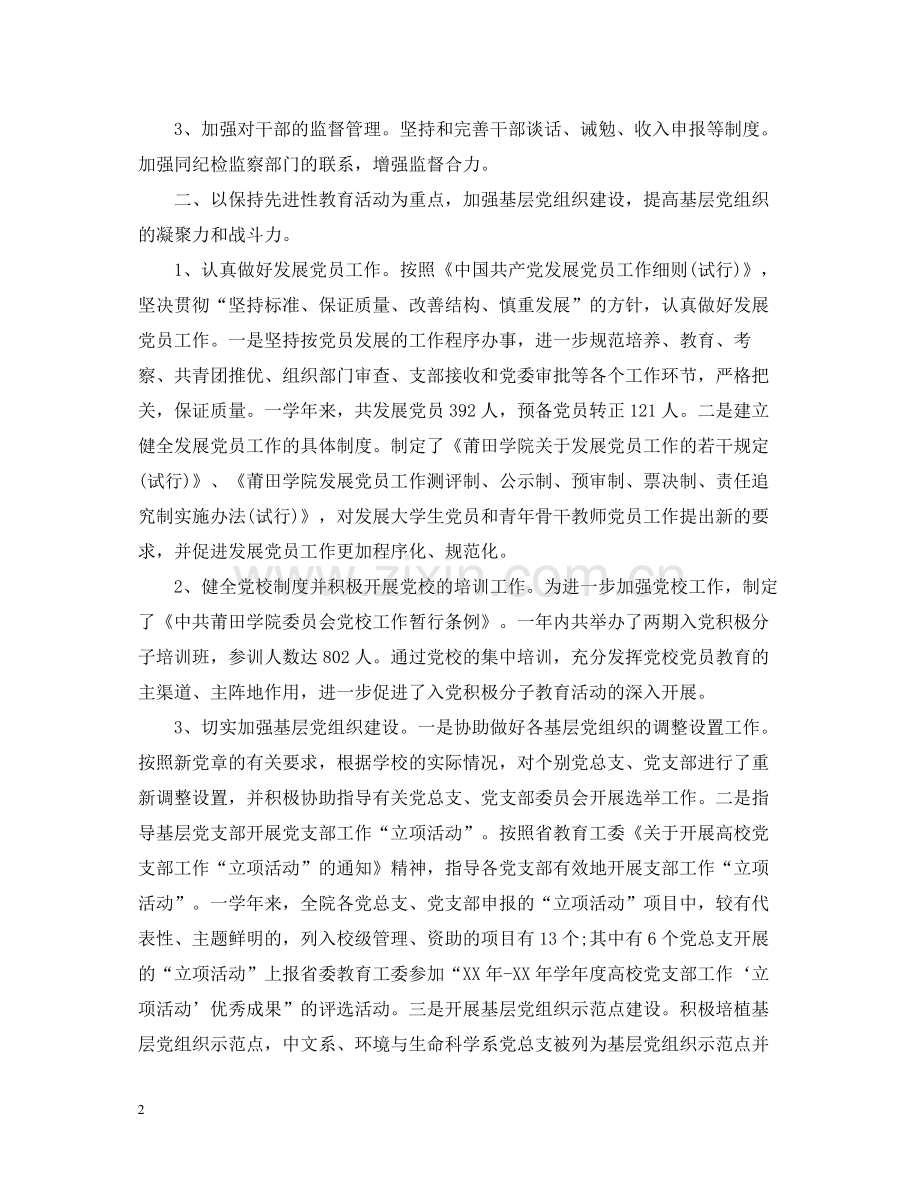 组织部工作总结.docx_第2页